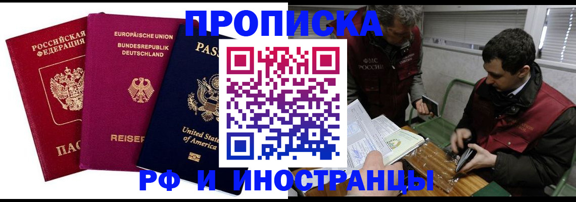прописка в квартире в Хилке