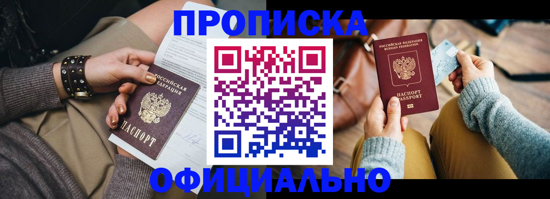 прописка поиск в Хилке