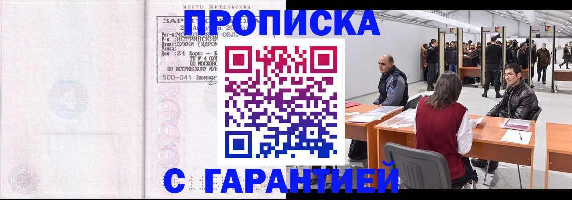 временная регистрация гарантия в Хилке